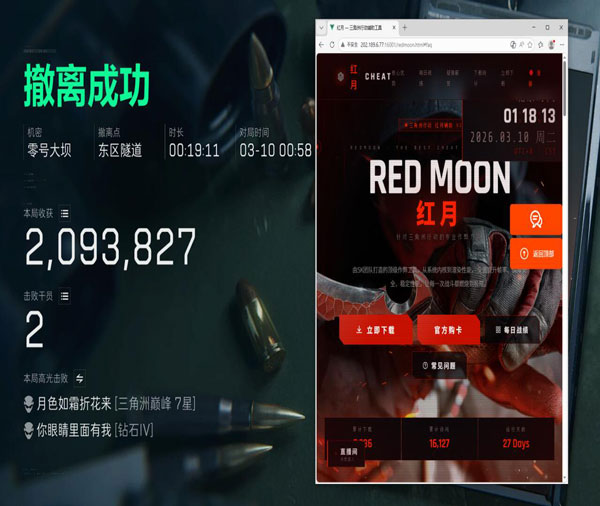 三角洲dma雷达辅助软件效果